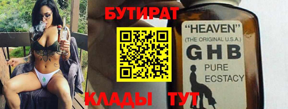 Кузнецк  БУТИРАТ  Вход с VPN  БУТИРАТ оксана 