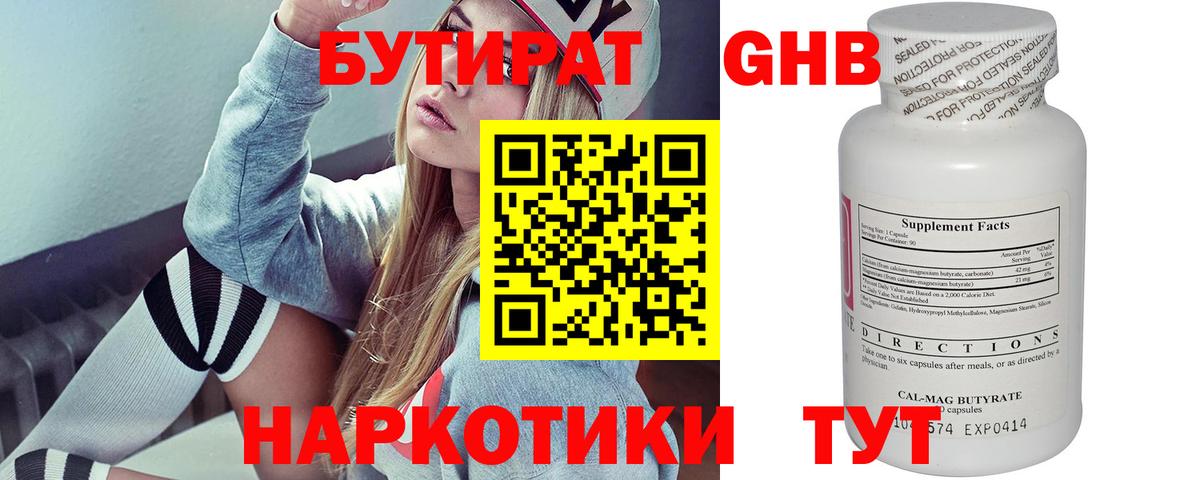 БУТИРАТ оксибутират Кузнецк