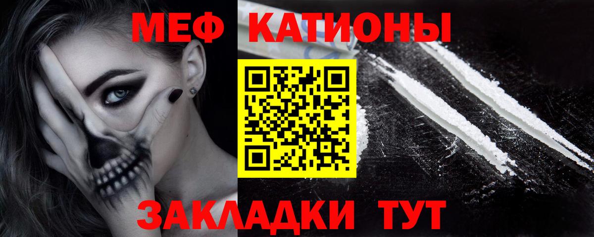 МЕФ mephedrone  МЯУ-МЯУ мука  Кузнецк  МЯУ-МЯУ  Вход с VPN 