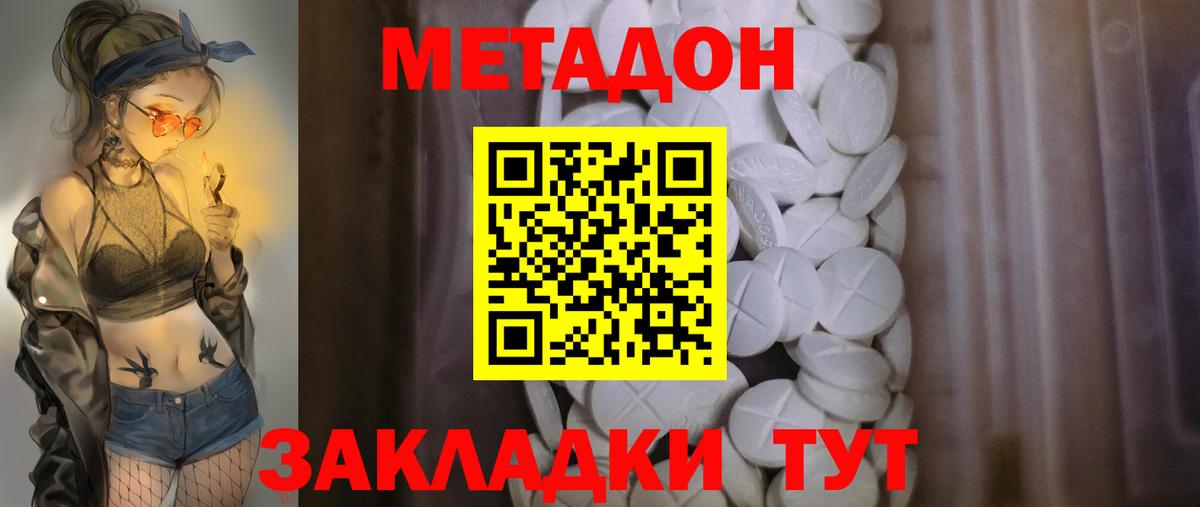 МЕТАДОН VHQ Кузнецк